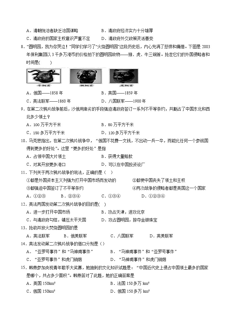 人教部编版历史八年级上册《第2课 第二次鸦片战争》同步练习第2页