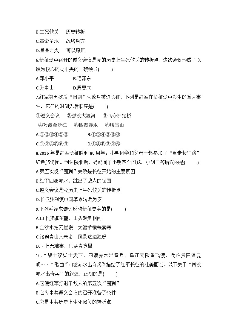 人教部编版历史八年级上册第五单元第十七课 中国工农红军长征 (3)同步练习第2页