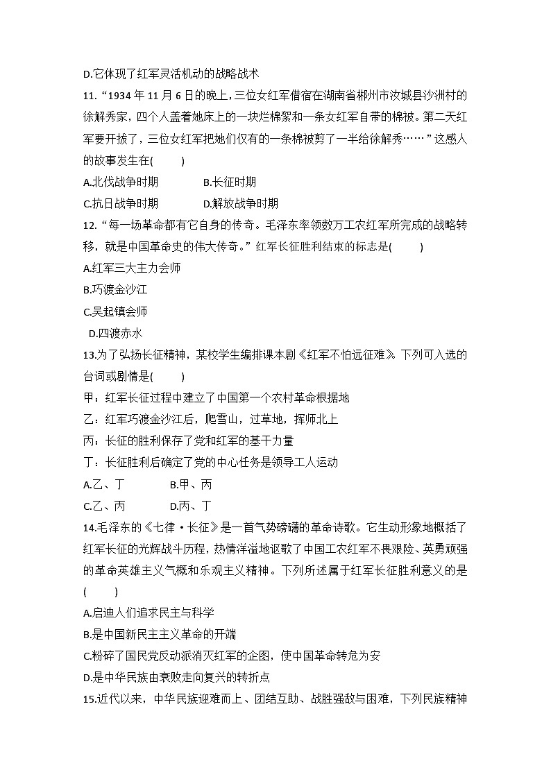 人教部编版历史八年级上册第五单元第十七课 中国工农红军长征 (3)同步练习第3页