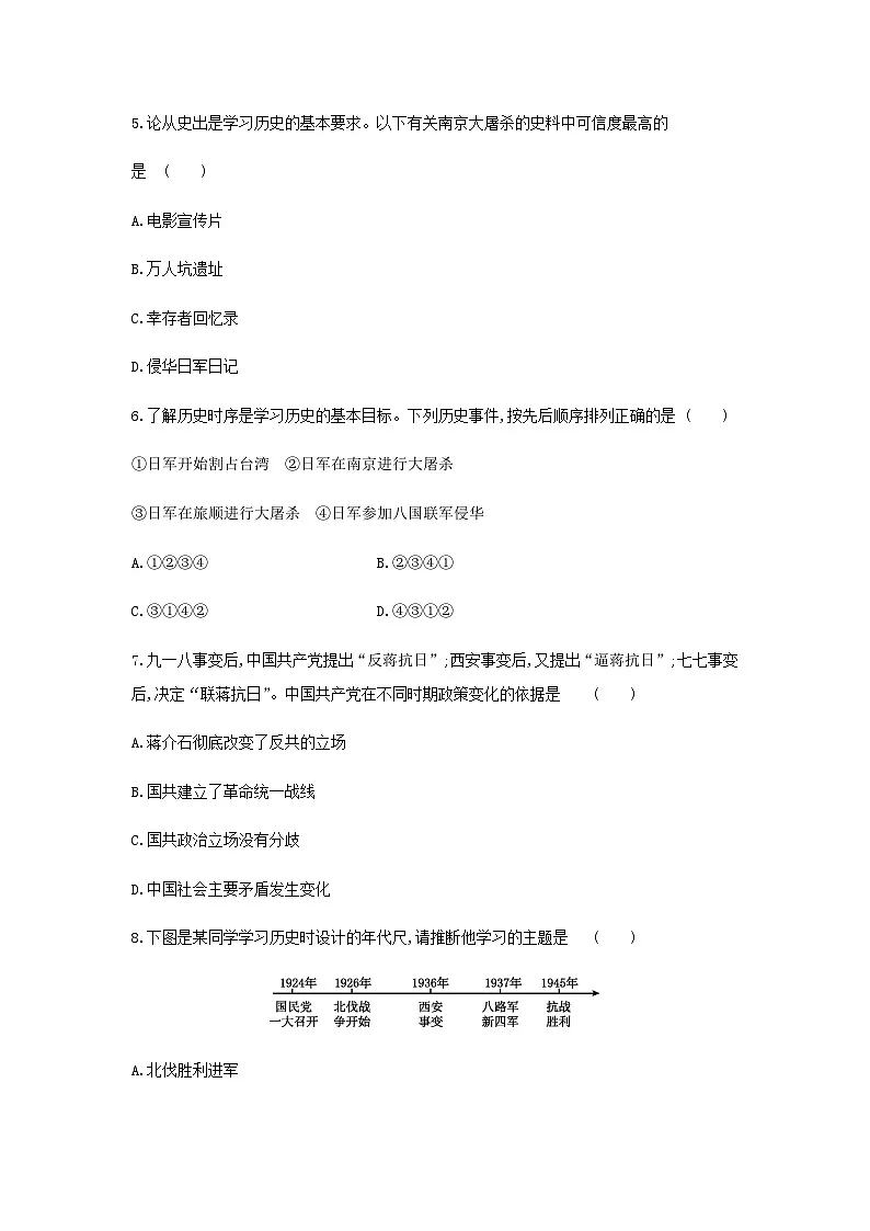 人教部编版历史八年级上册课时练第六单元第十九课 七七事变与全民族抗战同步练习第2页