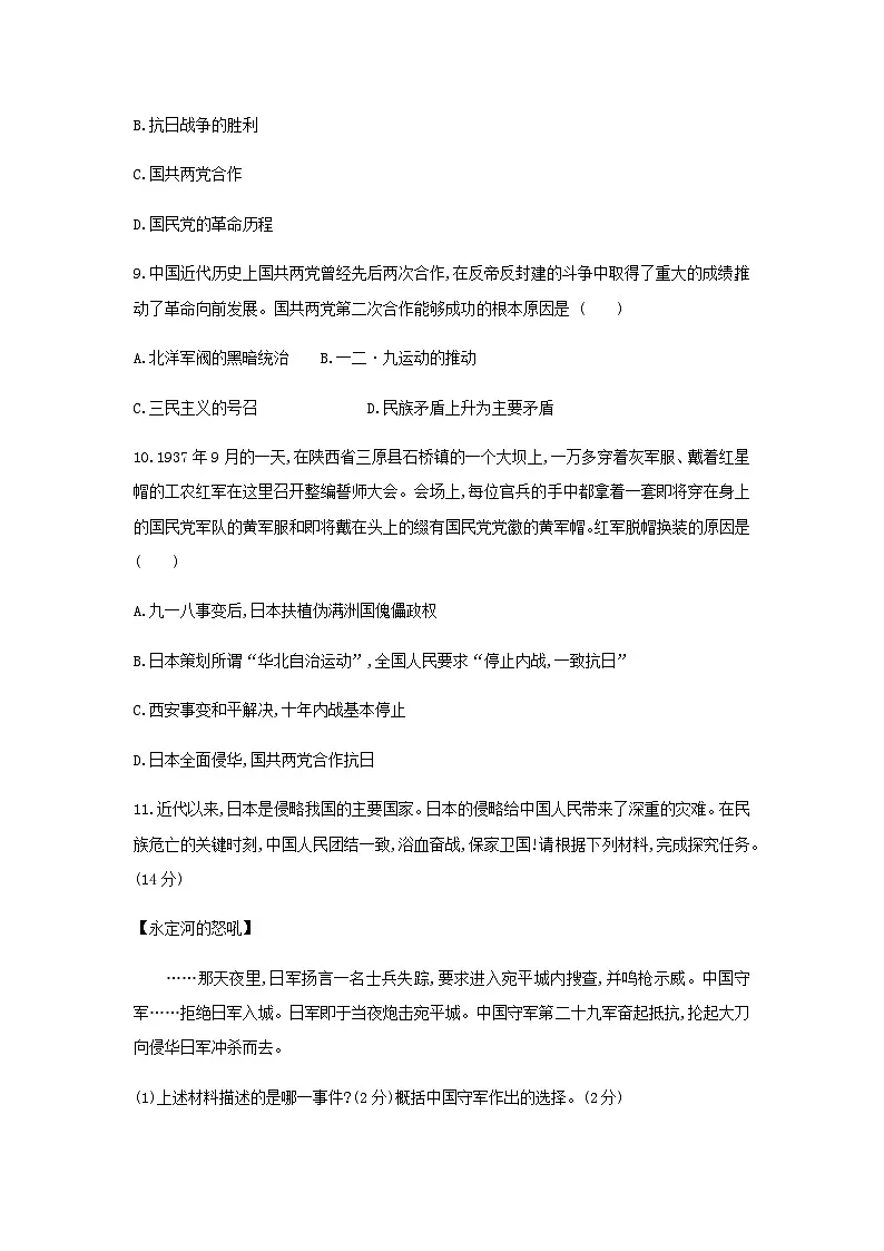 人教部编版历史八年级上册课时练第六单元第十九课 七七事变与全民族抗战同步练习第3页