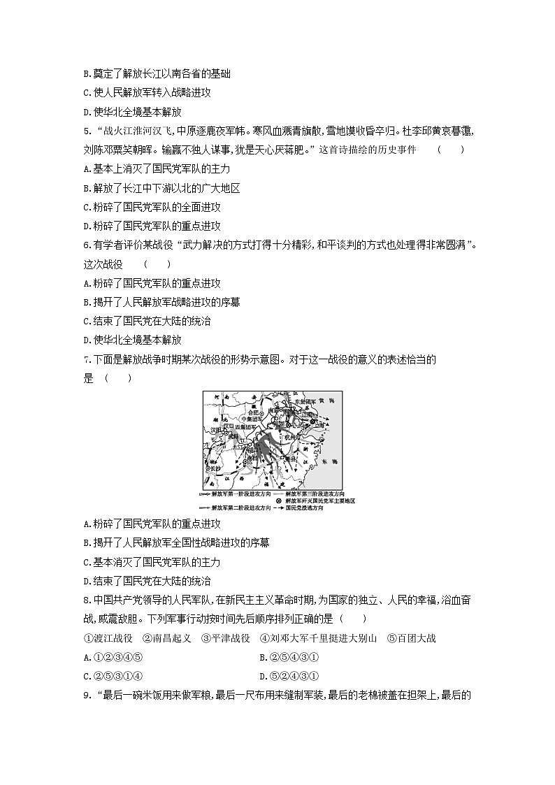 人教部编版历史八年级上册第七单元第二十四课 人民解放战争的胜利同步练习第2页