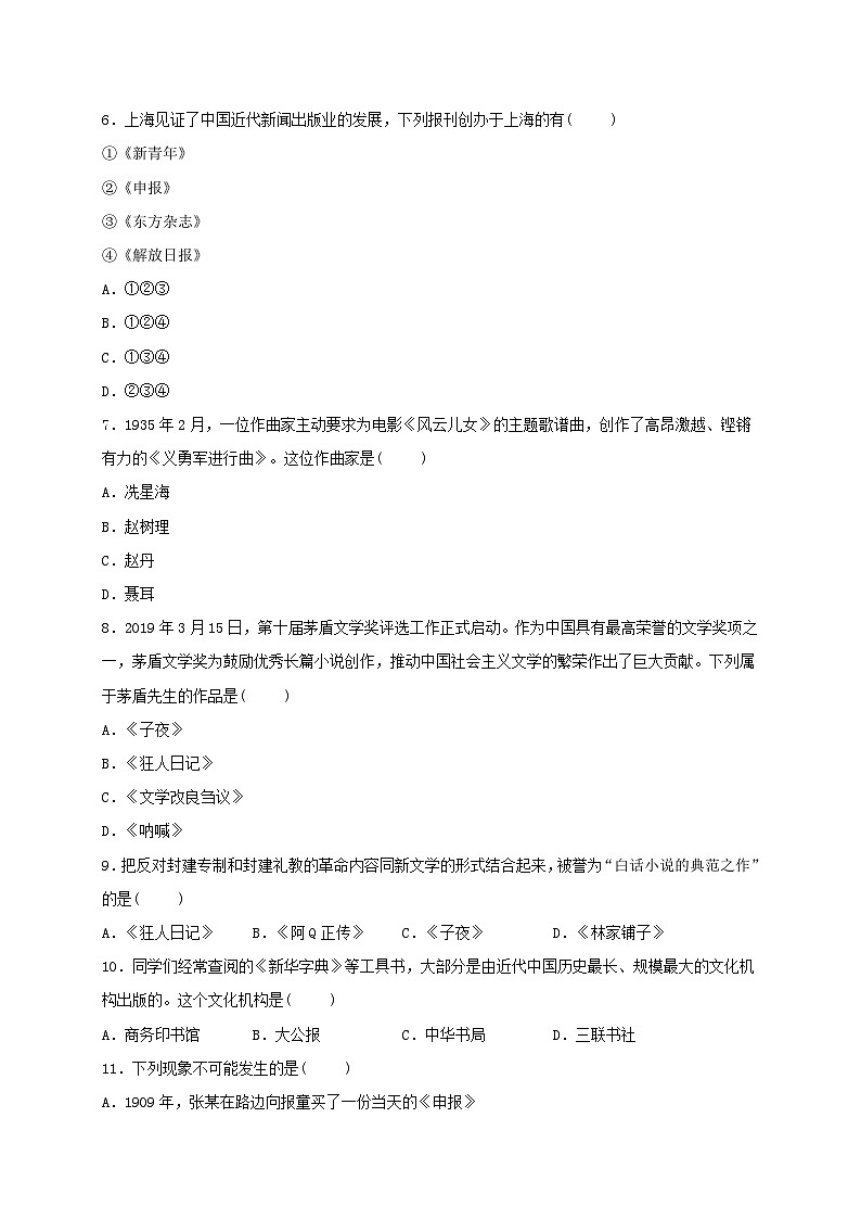 人教部编版历史八年级上册第八单元第二十六课 教育文化事业的发展同步练习第2页