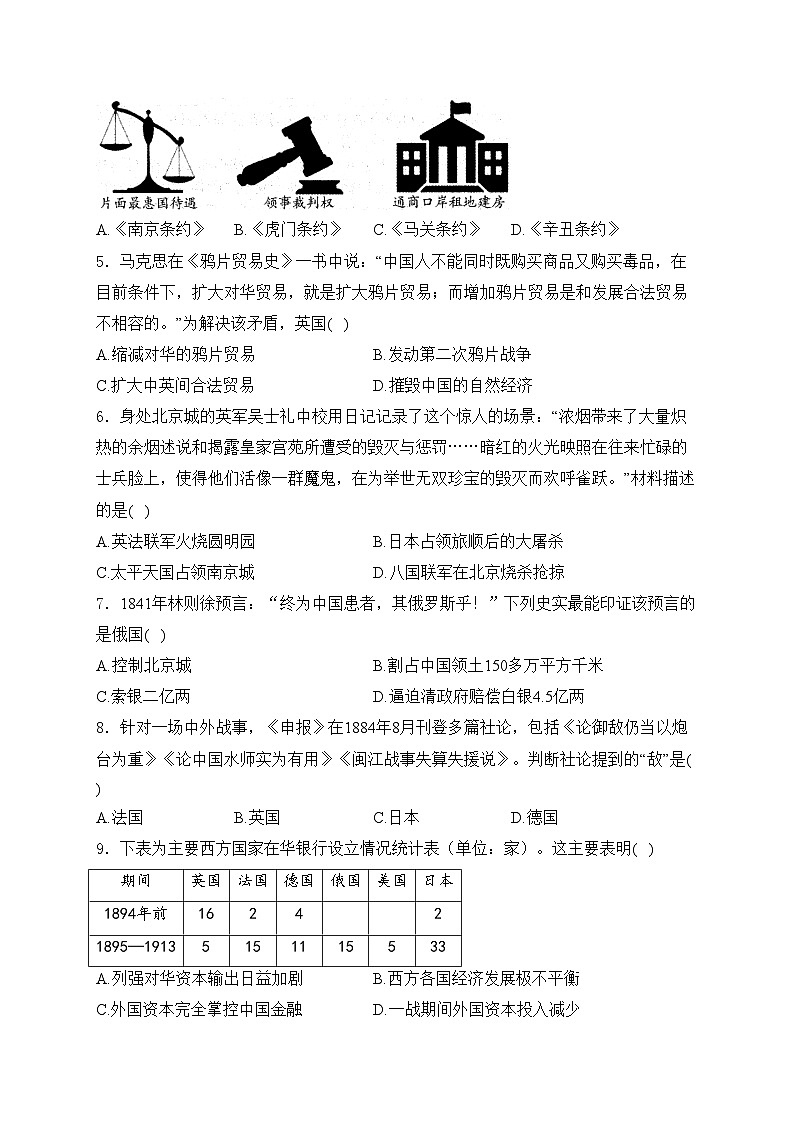 安徽省六安市霍邱县2024-2025学年八年级上学期10月月考历史试卷(含答案)第2页