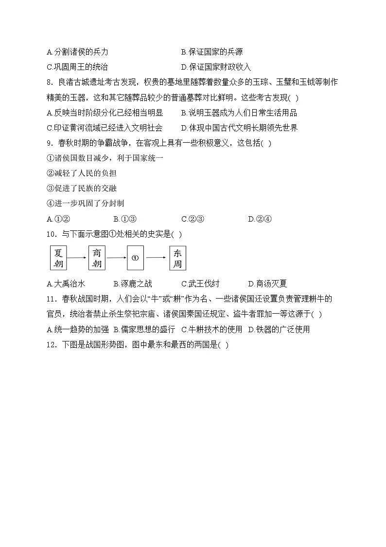 湖北省十三校2024-2025学年七年级上学期10月月考历史试卷(含答案)第2页