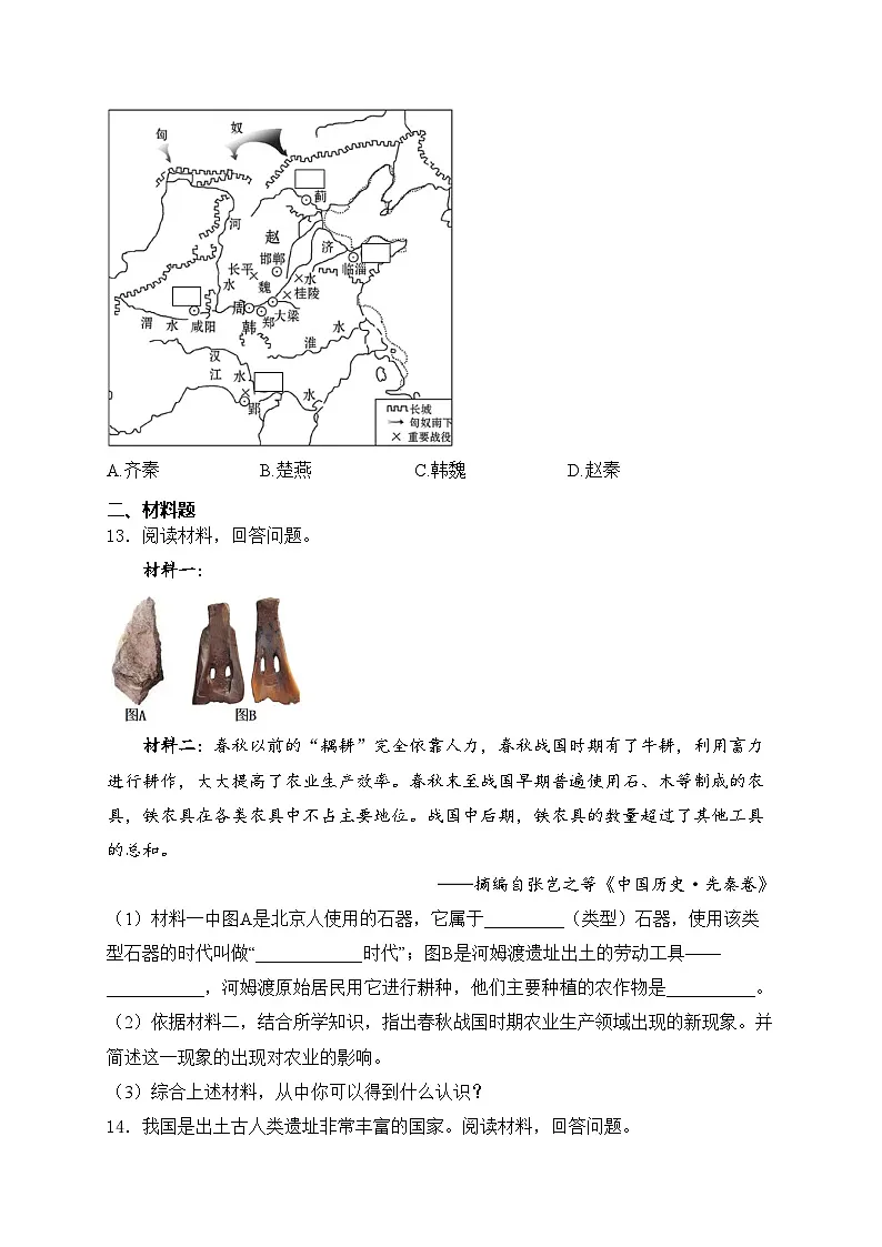 湖北省十三校2024-2025学年七年级上学期10月月考历史试卷(含答案)第3页