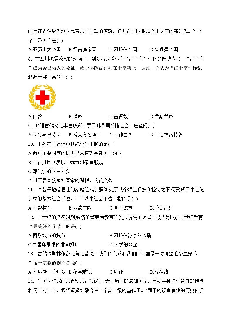 江苏省镇江市丹徒区宜城中学五校2025届部编版九年级上学期10月月考历史试卷(含答案)第2页