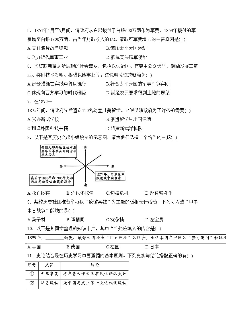 陕西省延安市富县2024-2025学年部编版八年级上学期第一阶段创新作业历史试卷(含答案)第2页