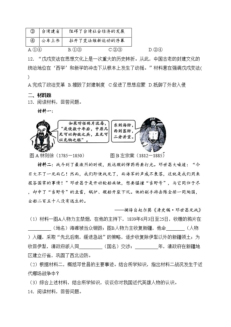 陕西省延安市富县2024-2025学年部编版八年级上学期第一阶段创新作业历史试卷(含答案)第3页