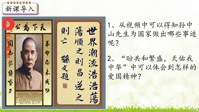 新课堂探索课件 部编版历史8年级上册 第8课 革命先行者孙中山03