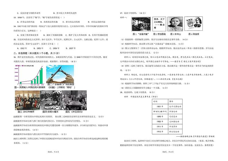 四川省泸州市合江县少岷初中2024-2025学年八年级上学期10月月考历史试题第2页