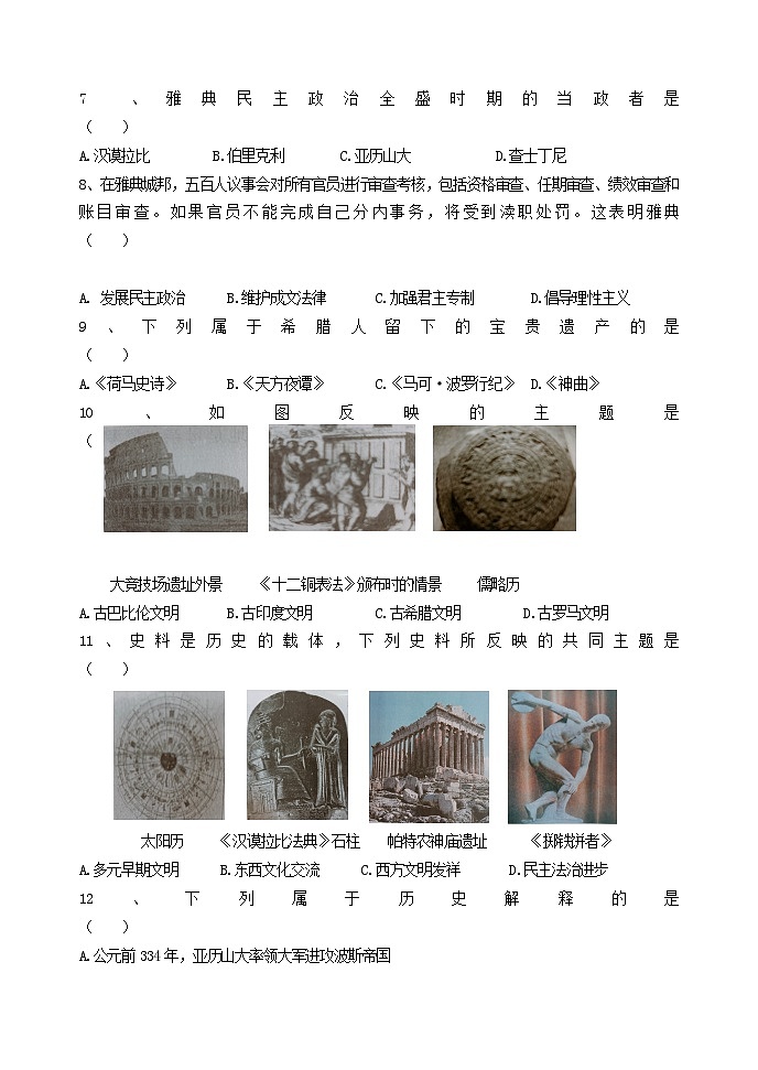 辽宁省黑山县2024-2025学年九年级上学期单元作业(月考)历史试卷02