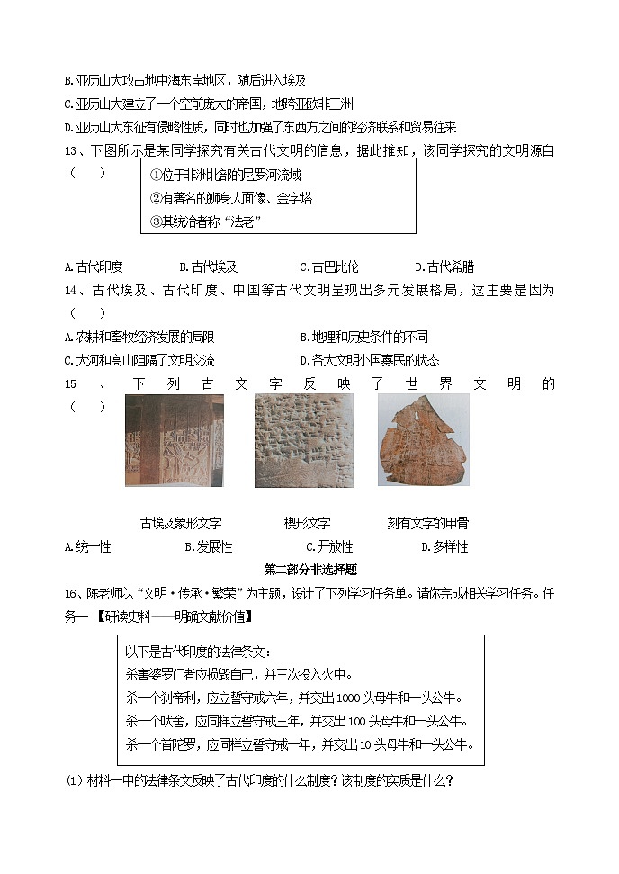 辽宁省黑山县2024-2025学年九年级上学期单元作业(月考)历史试卷03