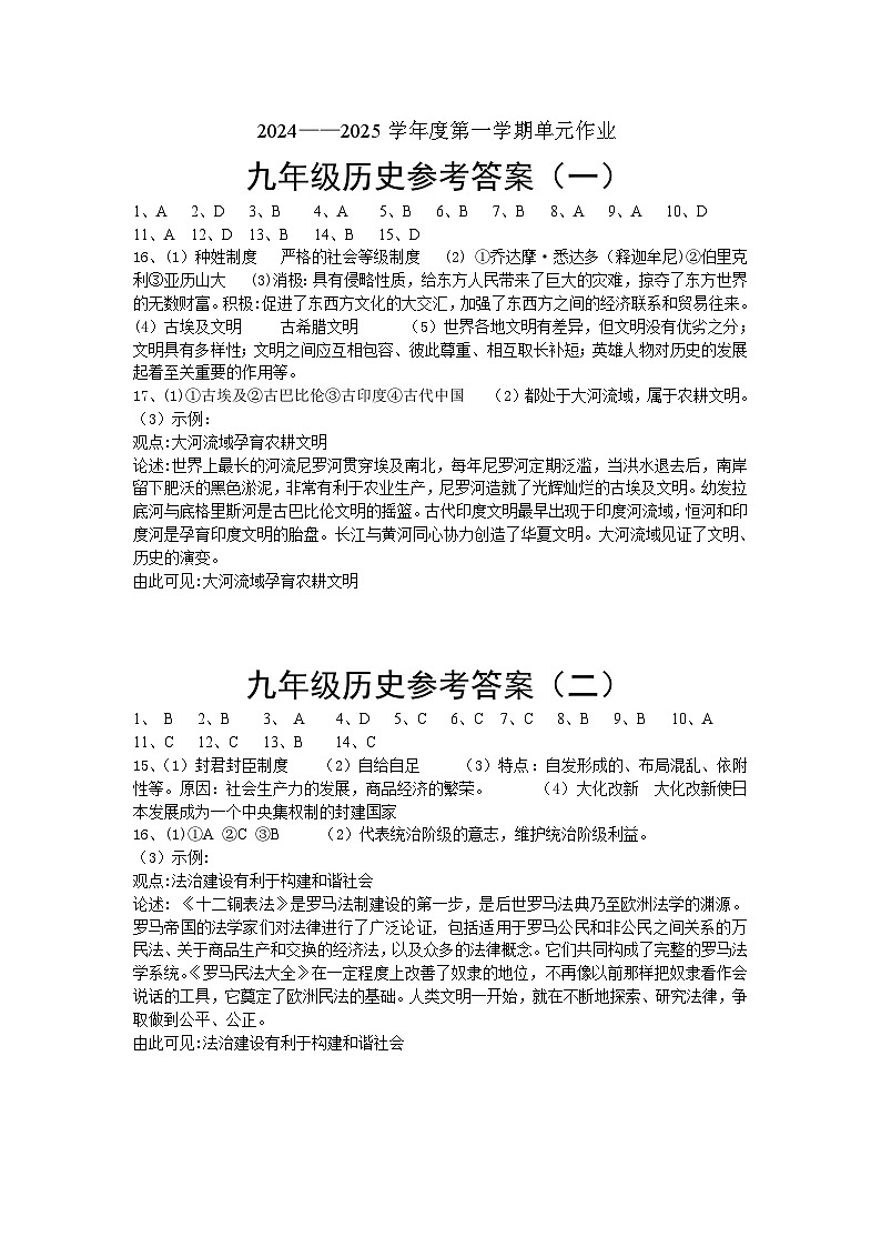 辽宁省黑山县2024-2025学年九年级上学期单元作业(月考)历史试卷01
