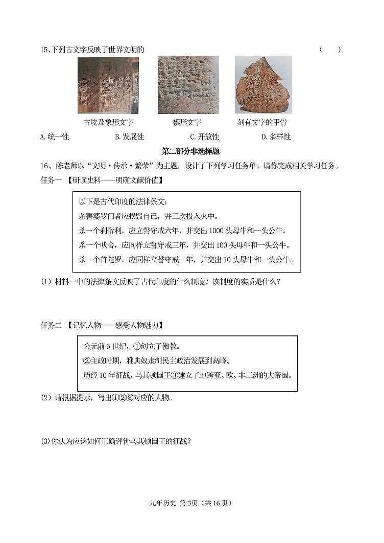 辽宁省黑山县2024-2025学年九年级上学期单元作业(月考)历史试卷03