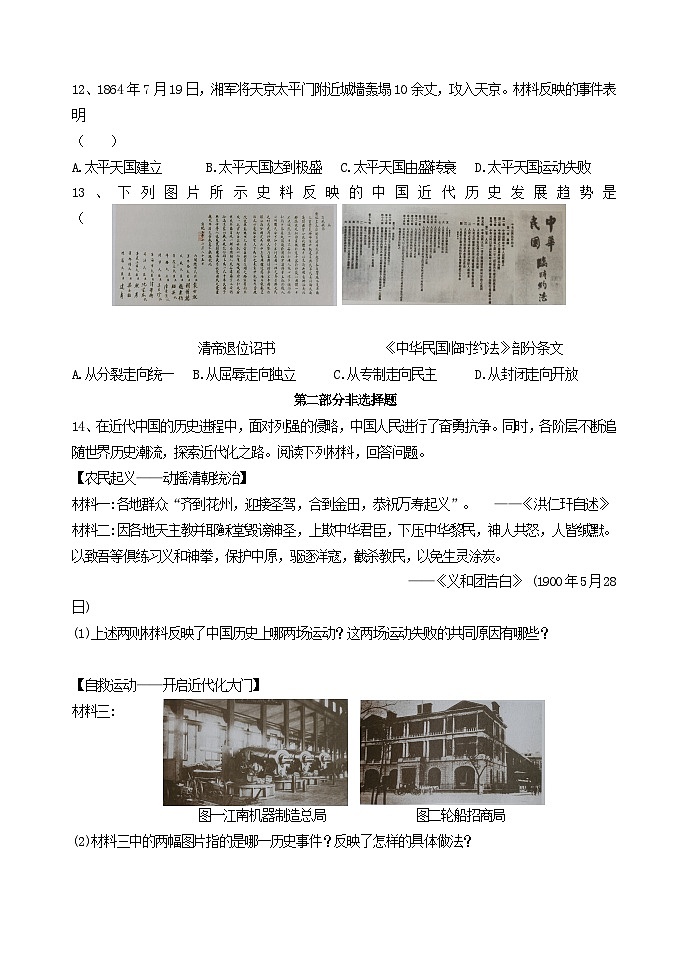 辽宁省黑山县2024-2025学年八年级上学期单元作业(月考)历史试卷(一)第3页