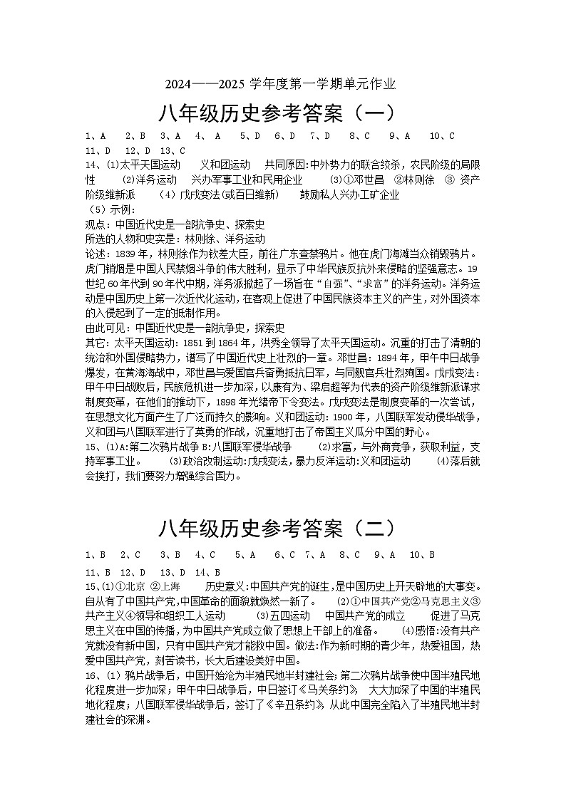 24-25八上历史单元答案第1页