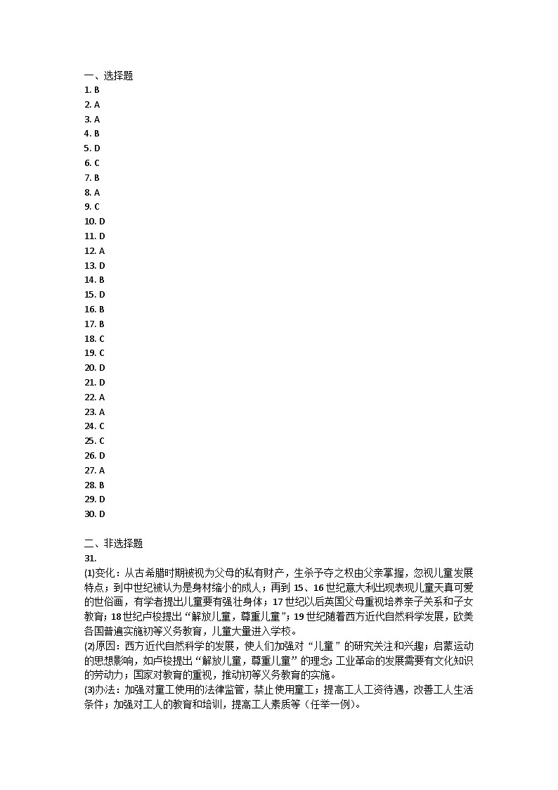 广东省佛山市顺德区2023-2024学年九年级上学期11月期中历史试题答案第1页