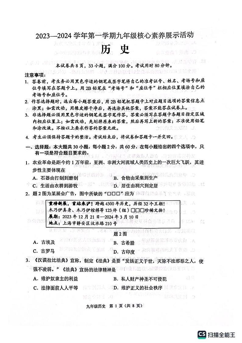 广东省佛山市顺德区2023-2024学年九年级上学期11月期中历史试题第1页