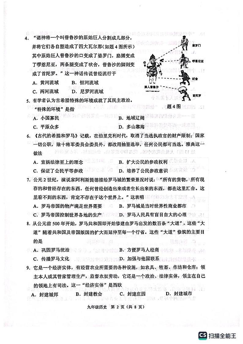 广东省佛山市顺德区2023-2024学年九年级上学期11月期中历史试题第2页