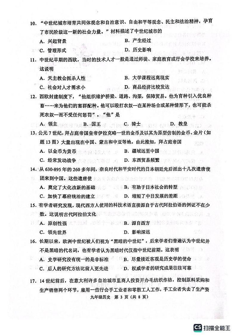 广东省佛山市顺德区2023-2024学年九年级上学期11月期中历史试题第3页