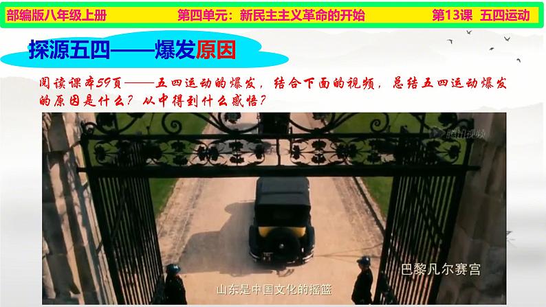 初中历史人教版八年级上册第13课 五四运动 课件04