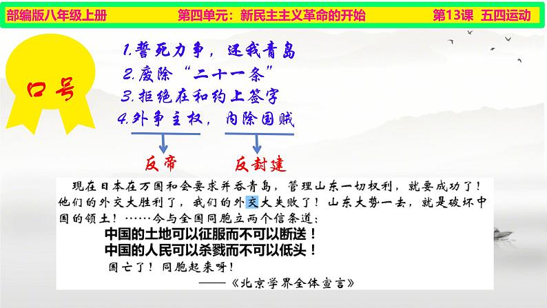 初中历史人教版八年级上册第13课 五四运动 课件06