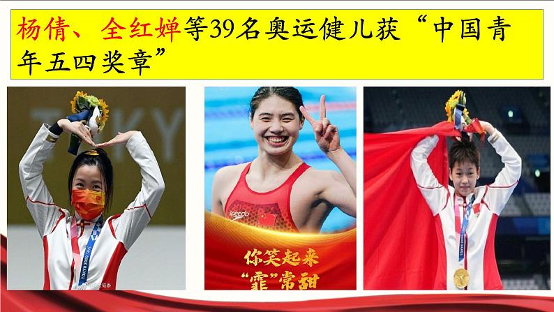 初中历史人教版八年级上册第13课 五四运动 课件第1页