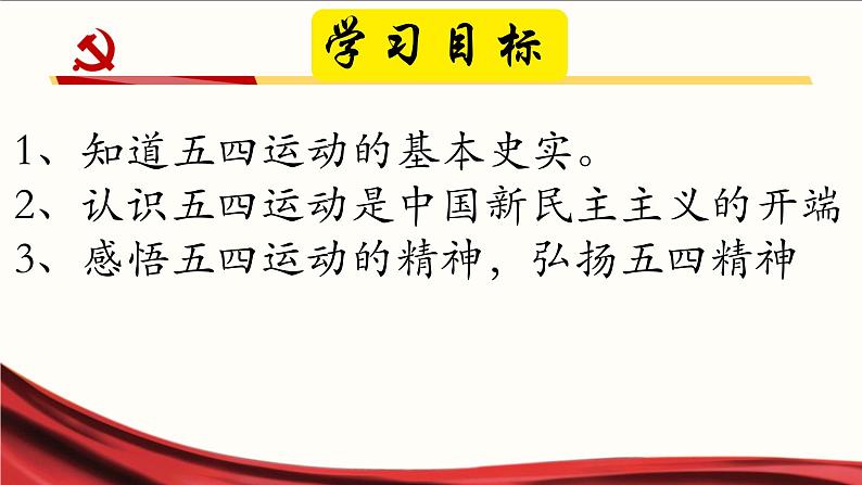 初中历史人教版八年级上册第13课 五四运动 课件第3页
