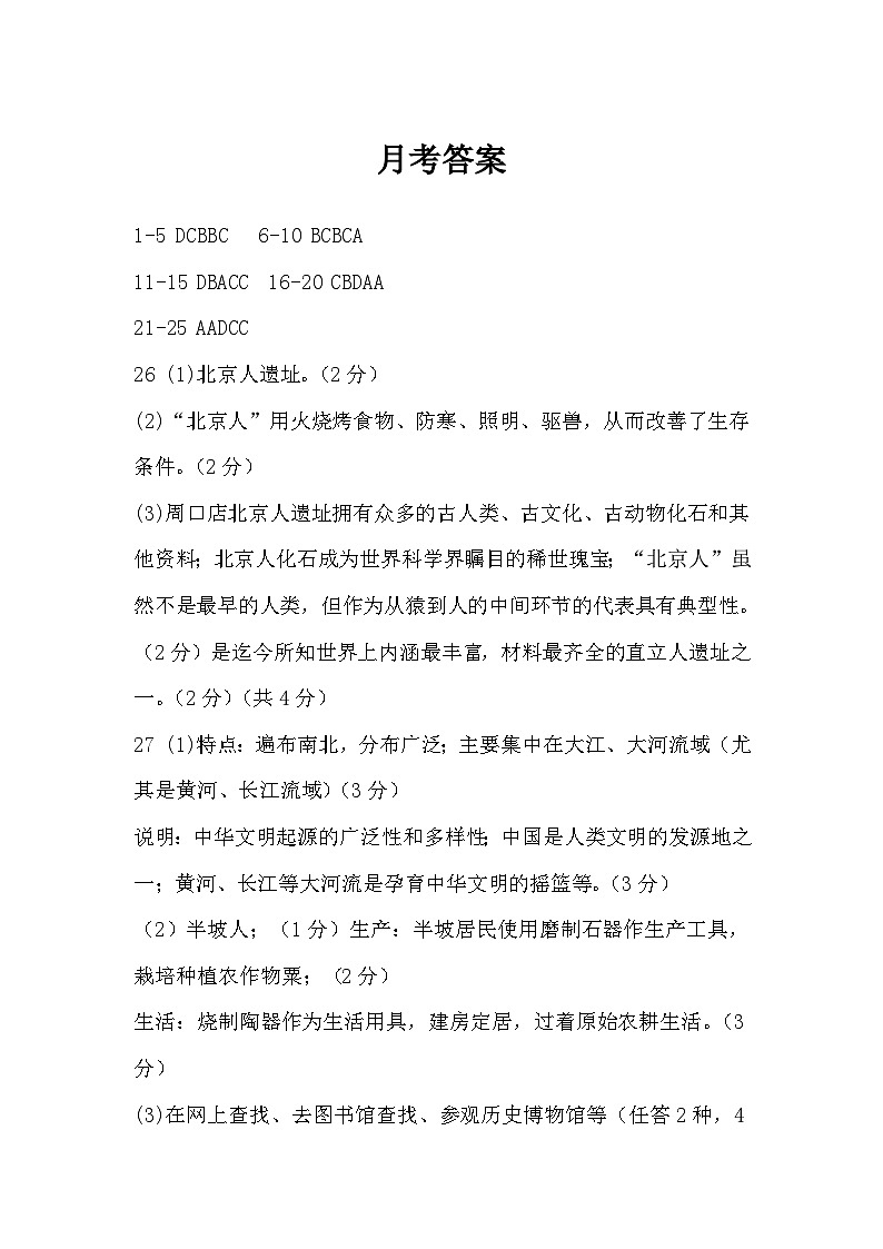七年级历史月考答案(1)第1页