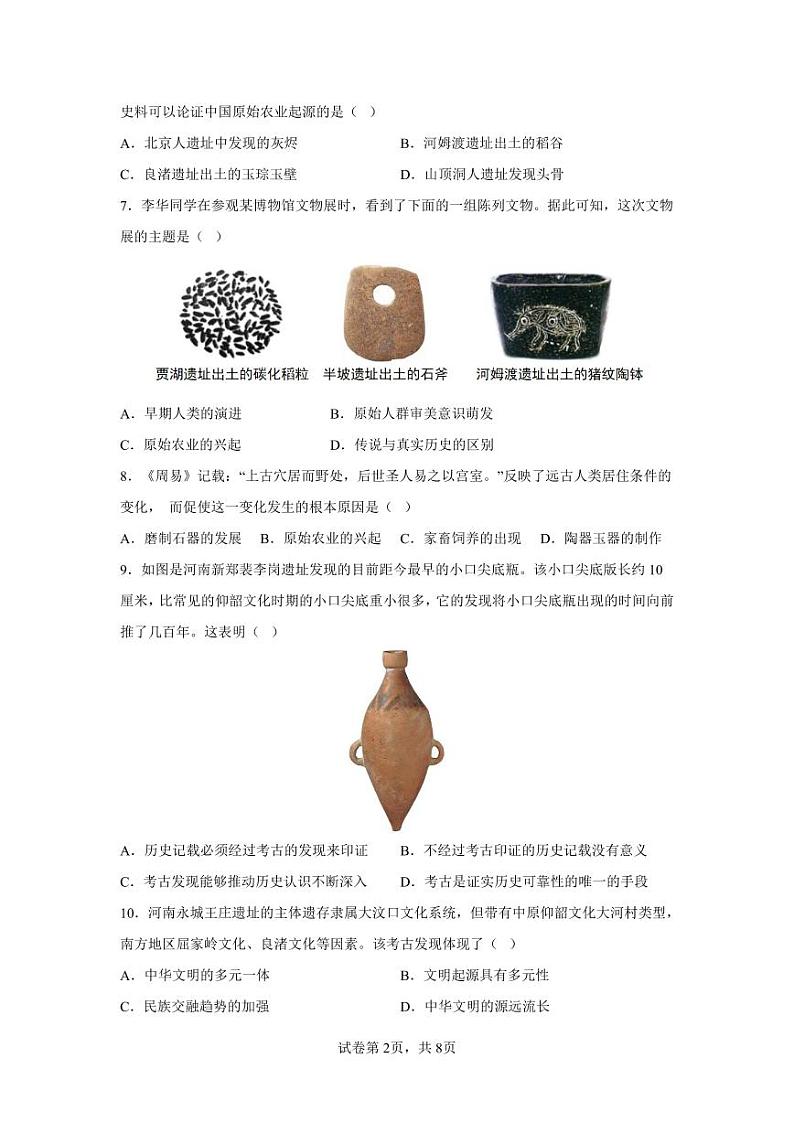 山东省聊城市冠县育才双语学校2024-2025学年七年级上学期第一次月考历史试题第2页