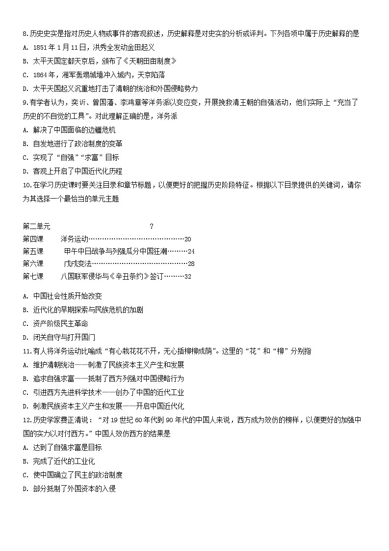 辽宁省鞍山市第二十六中学、高新实验学校 2024-2025学年八年级上学期10月月考历史试题02