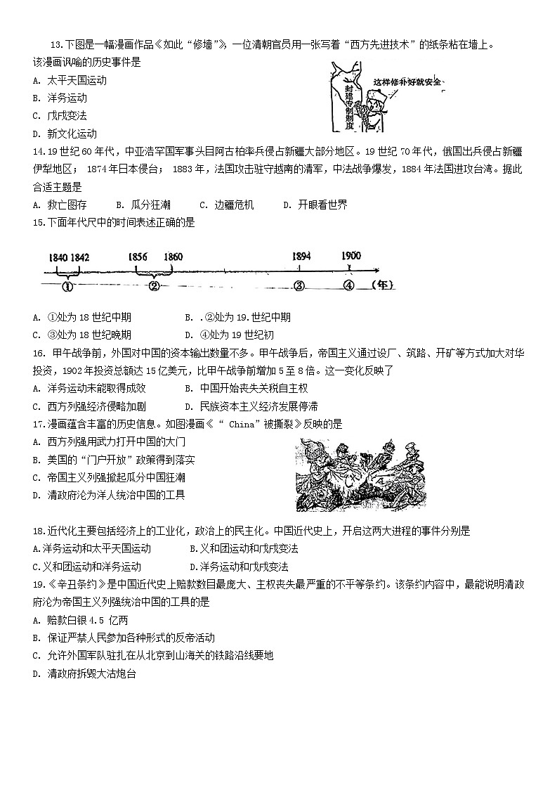 辽宁省鞍山市第二十六中学、高新实验学校 2024-2025学年八年级上学期10月月考历史试题03