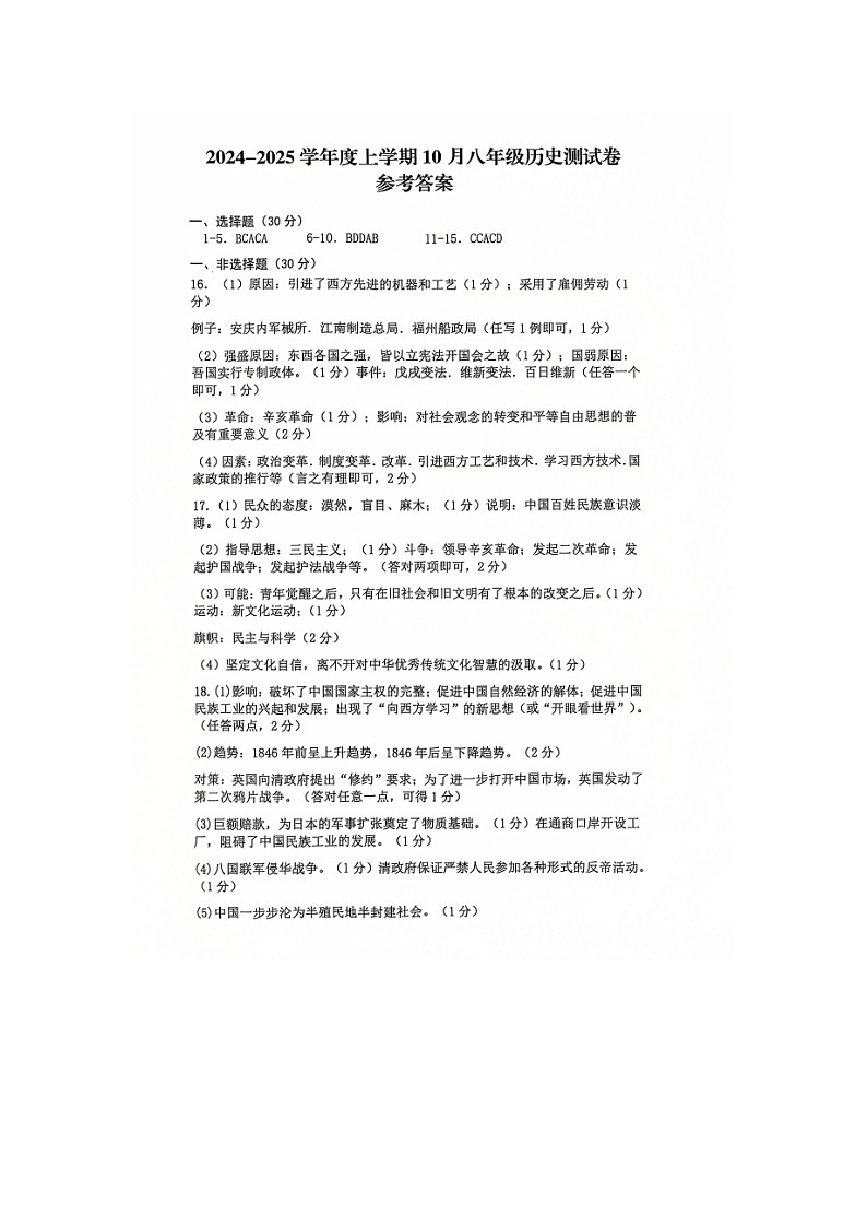 8历史答案第1页