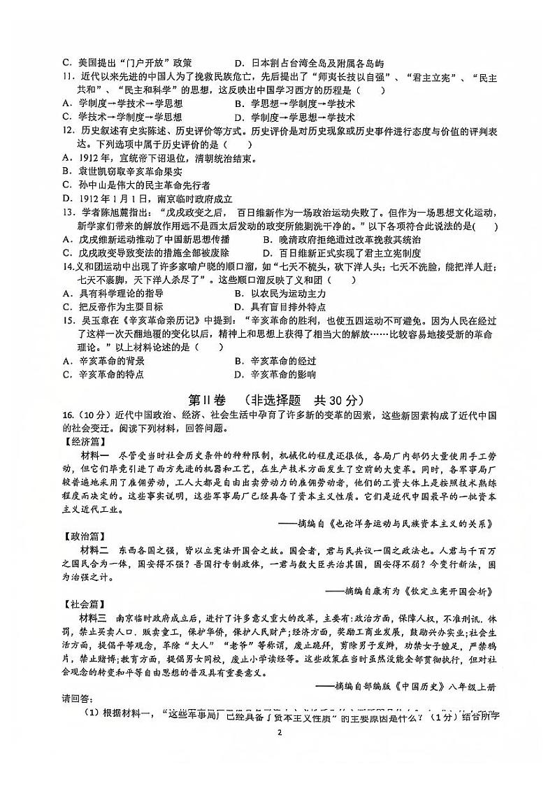 2024-2025学年度上学期10月八年级历史测试卷第2页