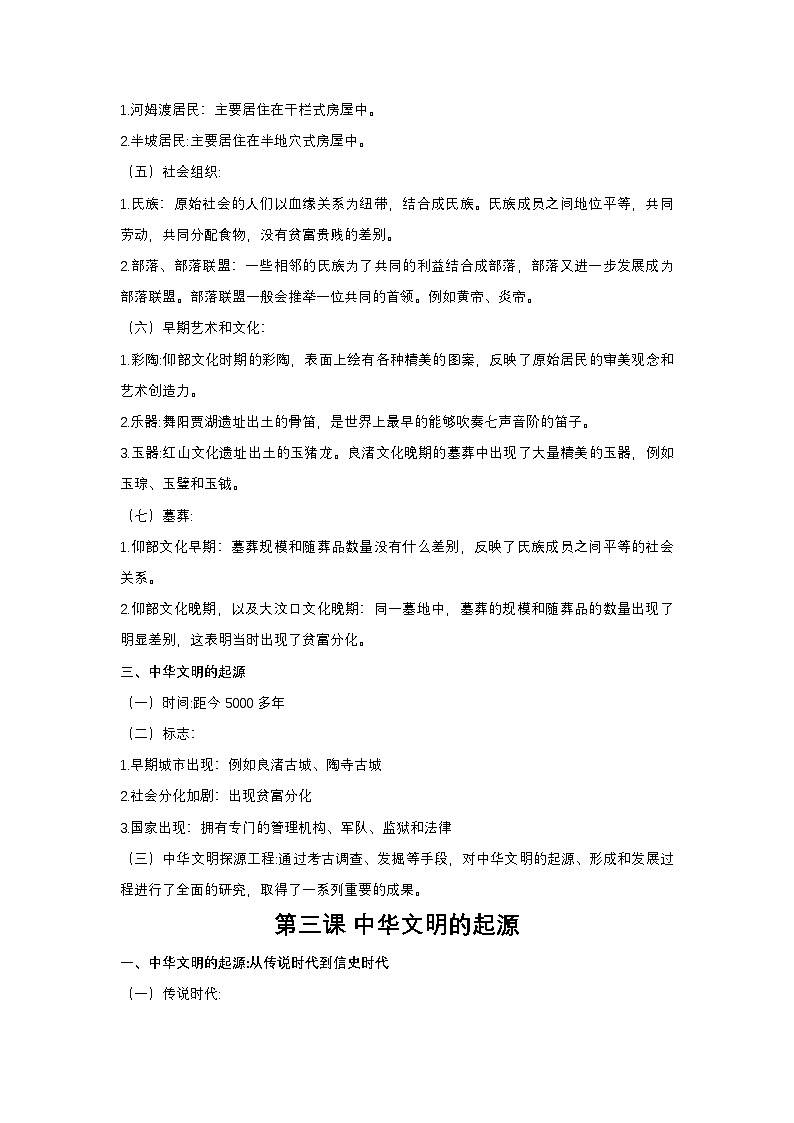 统编版(2024新版)七年级上册历史期末复习提纲学案第3页