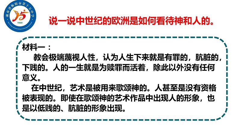 初中历史人教版九 年级上册第14课 文艺复兴运动 课件第3页