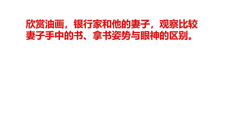 初中历史人教版九 年级上册第14课 文艺复兴运动 课件第4页