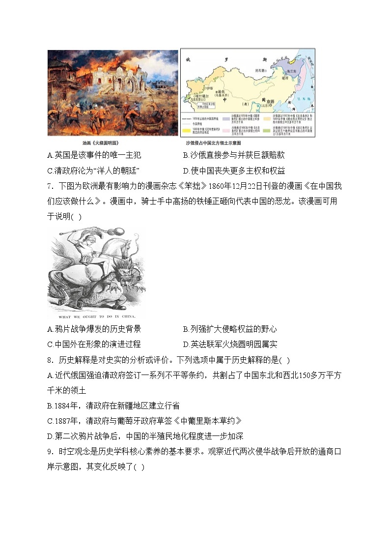 黑龙江省大庆市肇源县西部四校(五四制)2024-2025学年八年级上学期10月月考历史试卷(含答案)02