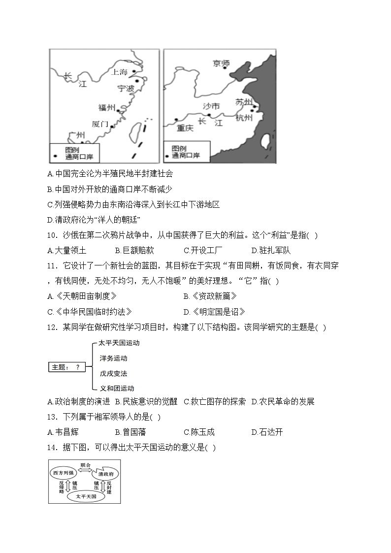 黑龙江省大庆市肇源县西部四校(五四制)2024-2025学年八年级上学期10月月考历史试卷(含答案)03