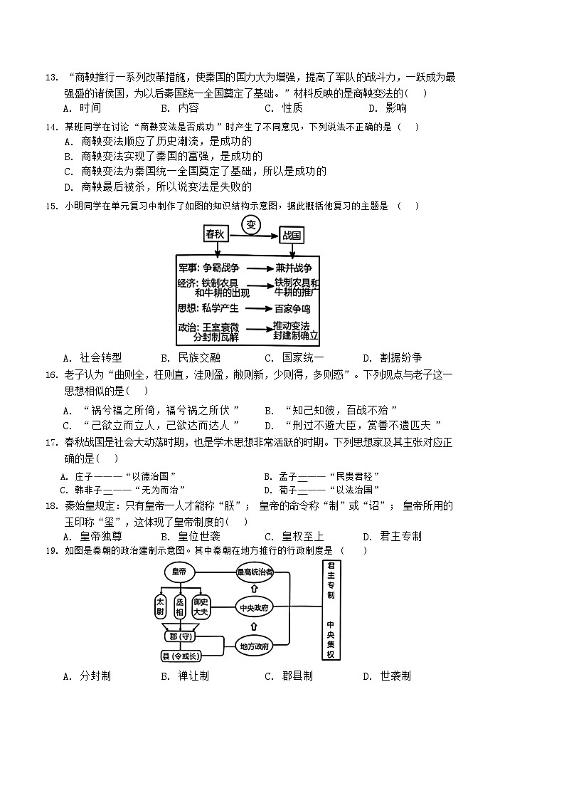 2024-2025学年云南省曲靖市沾益区七年级(上)期中历史测试卷第3页