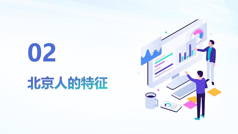 最新人教部编版七年级历史上册 第一课 中国境内早期人类的代表—北京人(课件)第7页