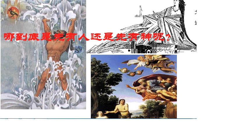 最新人教部编版七年级历史上册第一单元第一课中国早期人类的代表—北京人(课件)03