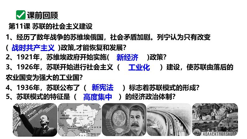 最新人教部编版九下历史第三单元第12课亚非拉民族民主运动的高涨(课件)第3页