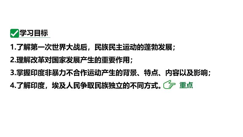 最新人教部编版九下历史第三单元第12课亚非拉民族民主运动的高涨(课件)第4页