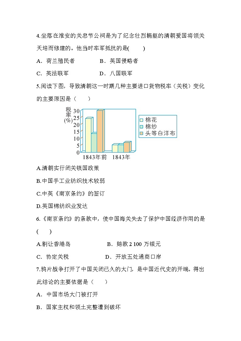 人教部编版历史八上第一课《鸦片战争》同步练习(含答案)第2页