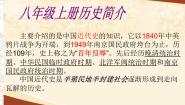 最新部编版八上历史第1课-鸦片战争 (课件)