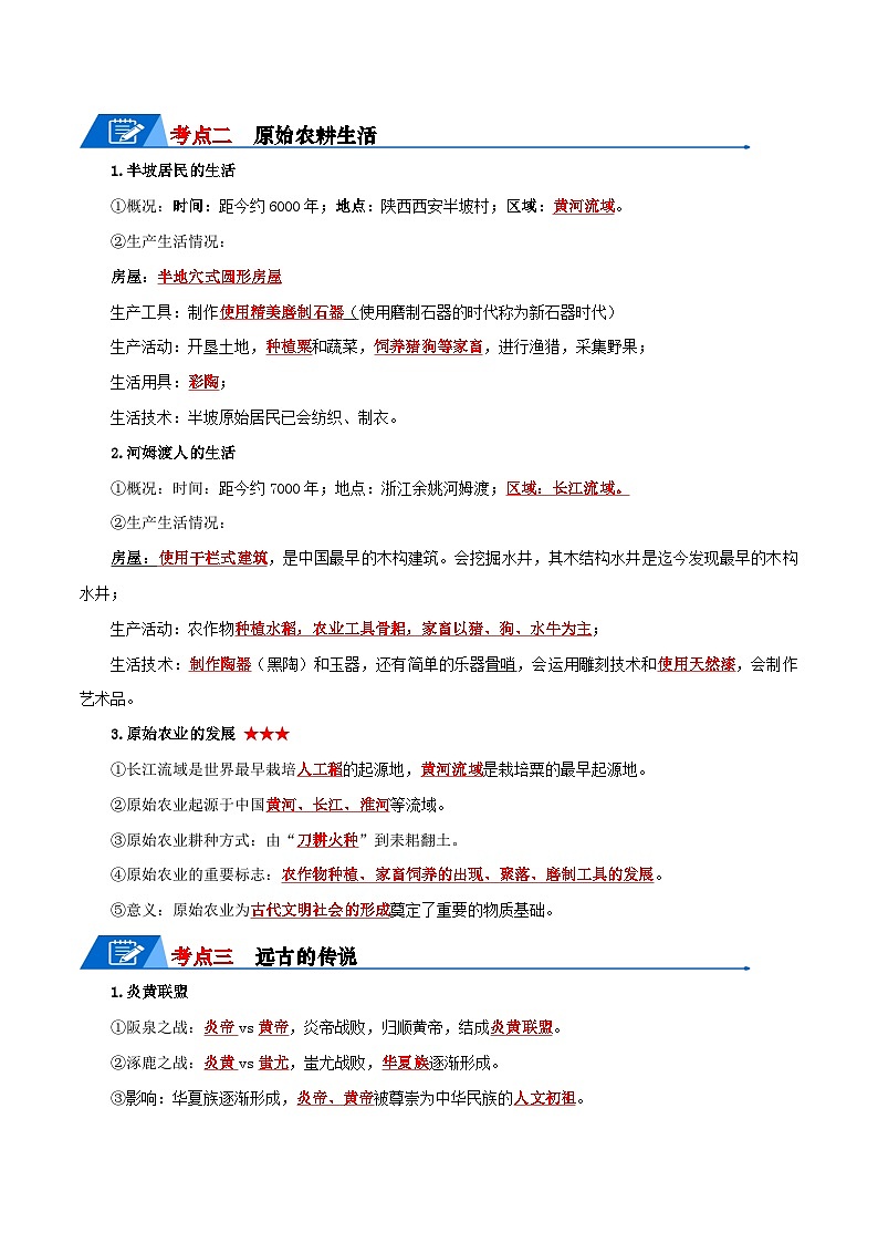 2024年中考历史一轮复习知识清单七上历史知识清单【必考知识点】第3页