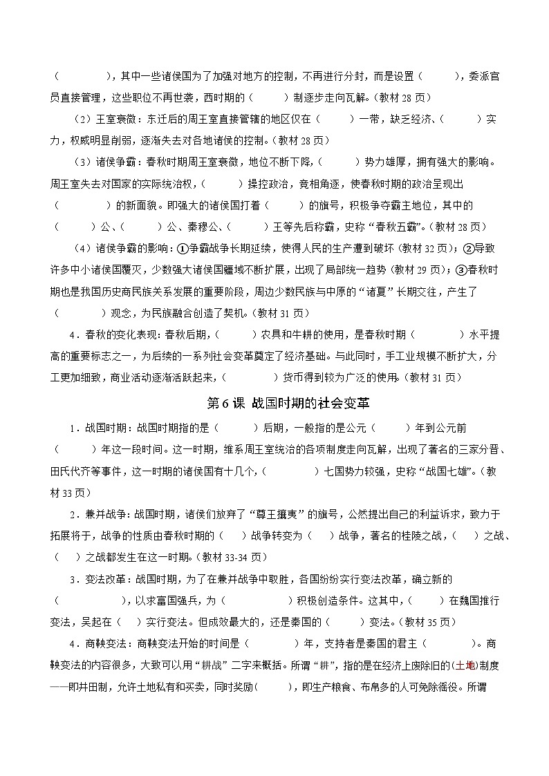 01【核心素养教材同步】第二单元 夏商周时期:奴隶制王朝的更替和向封建社会的过渡(学用无答案)第2页