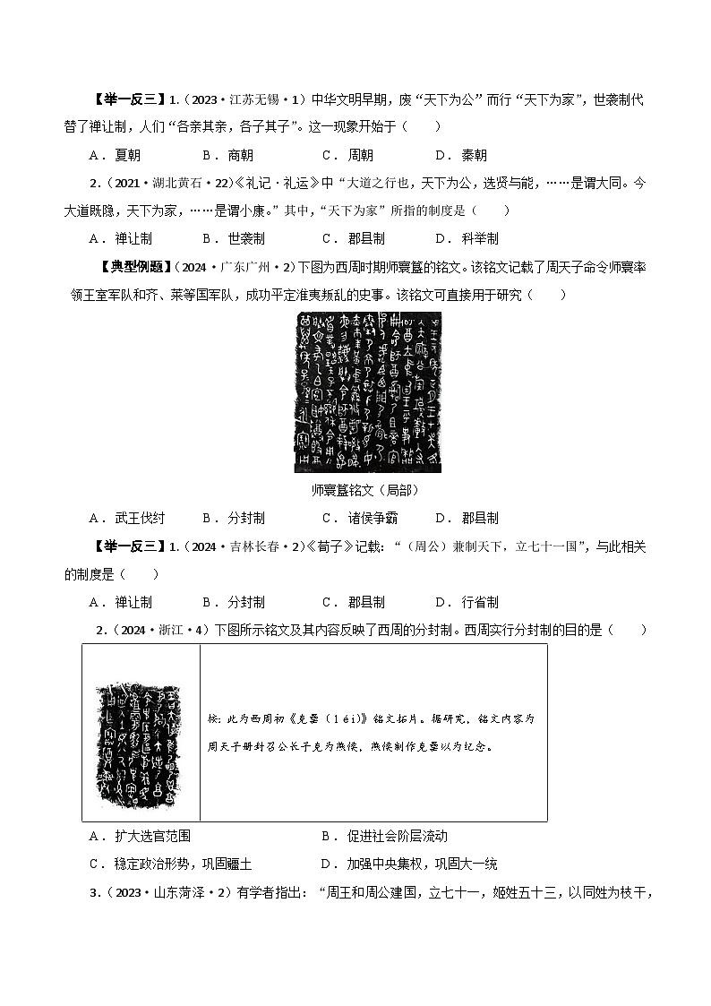 02【真题精选考点跟踪】第二单元 夏商周时期:奴隶制王朝的更替和向封建社会的过渡(学用无答案)第2页